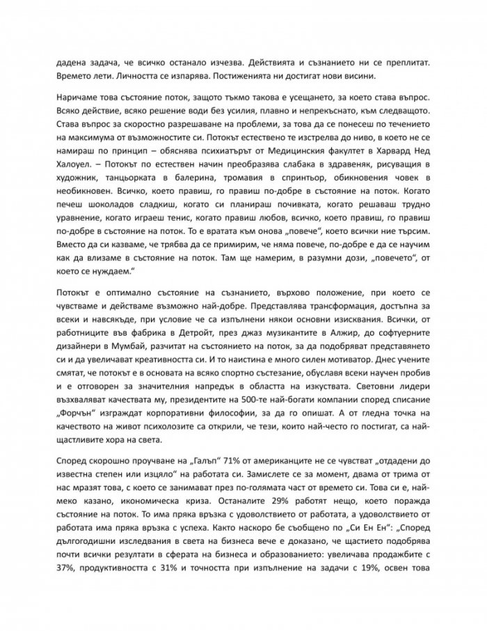 Възходът на свръхчовека:  Невероятно изследване на свръхчовешките постижения