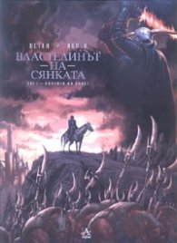 Властелинът на сянката Т.1: Книгата на Халет