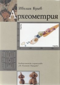 Археометрия
