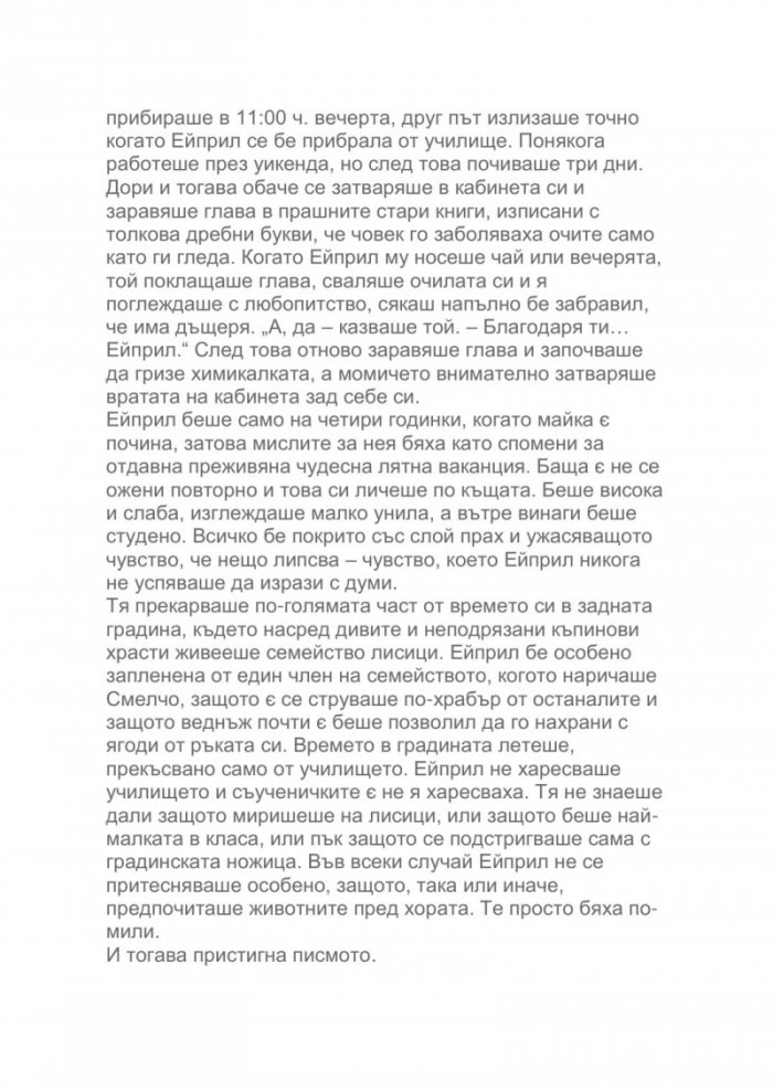 Последната мечка