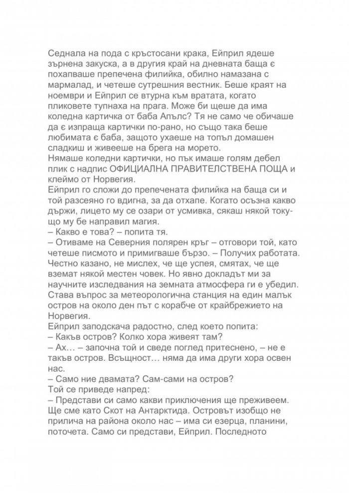 Последната мечка