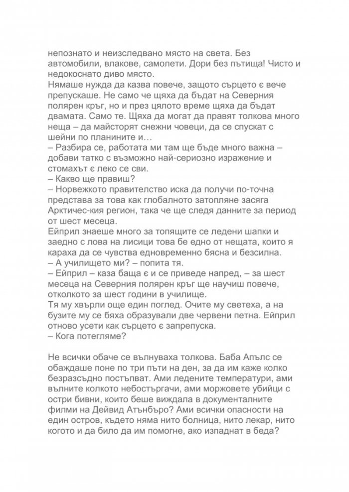 Последната мечка