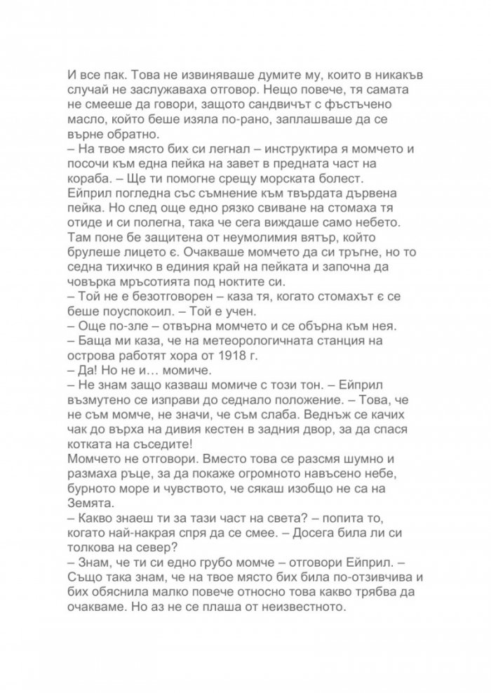 Последната мечка