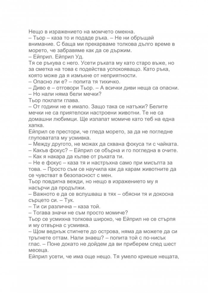 Последната мечка