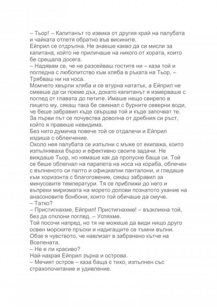Последната мечка