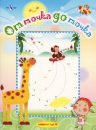 От точка до точка: Цифри от 1 до 30