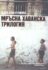 Мръсна Хаванска трилогия