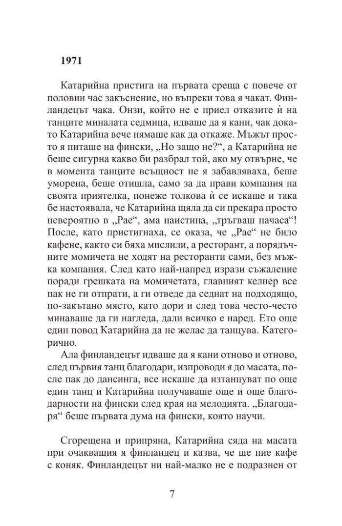 Кравите на Сталин