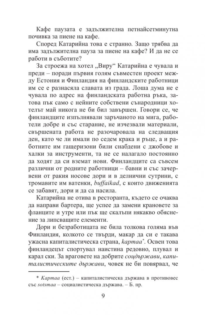 Кравите на Сталин