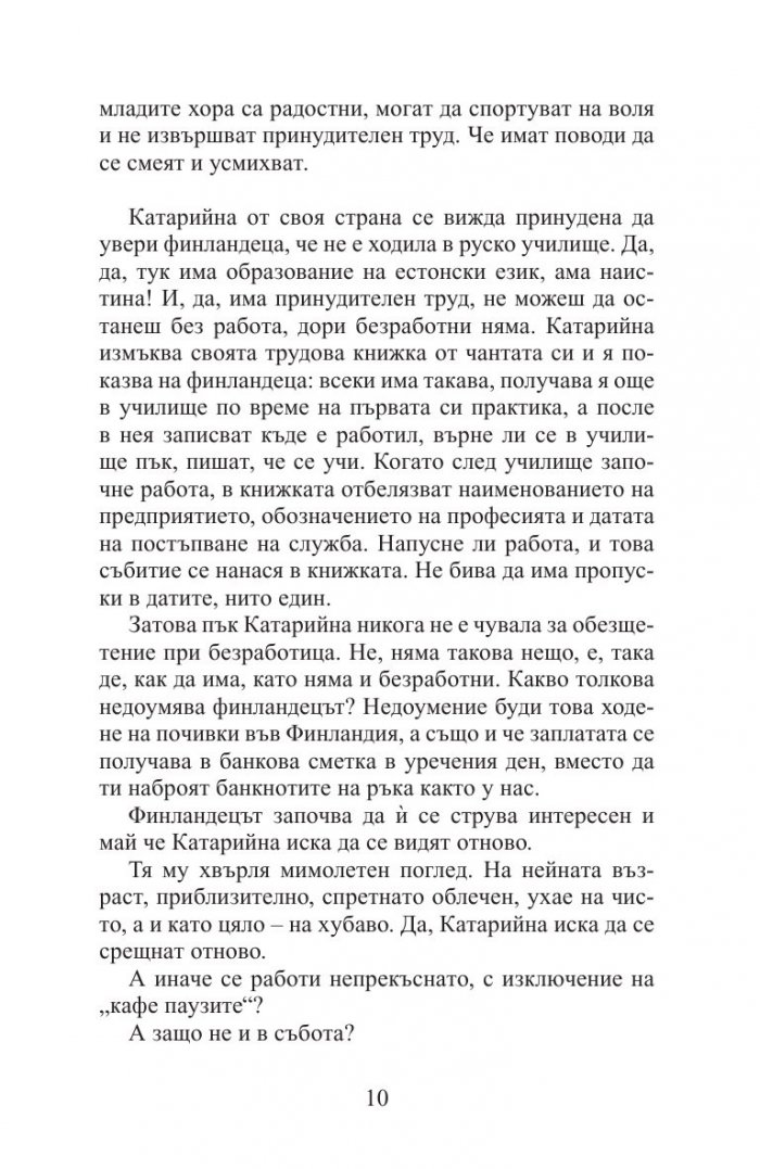 Кравите на Сталин