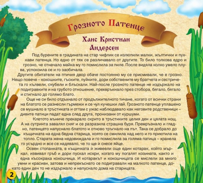 Царството на приказките 8: Грозното патенце, Храбрият шивач, Тримата умници