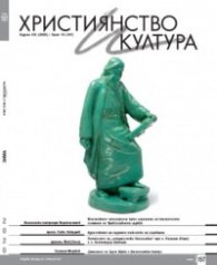 Християнство и култура; Бр.10/2020
