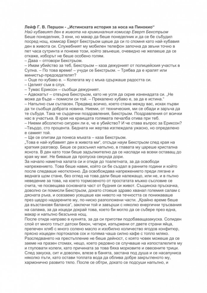 Истинската история за носа на Пинокио