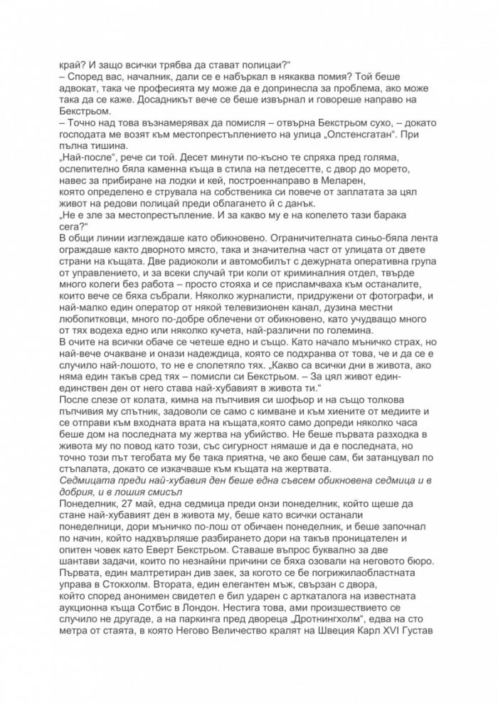Истинската история за носа на Пинокио