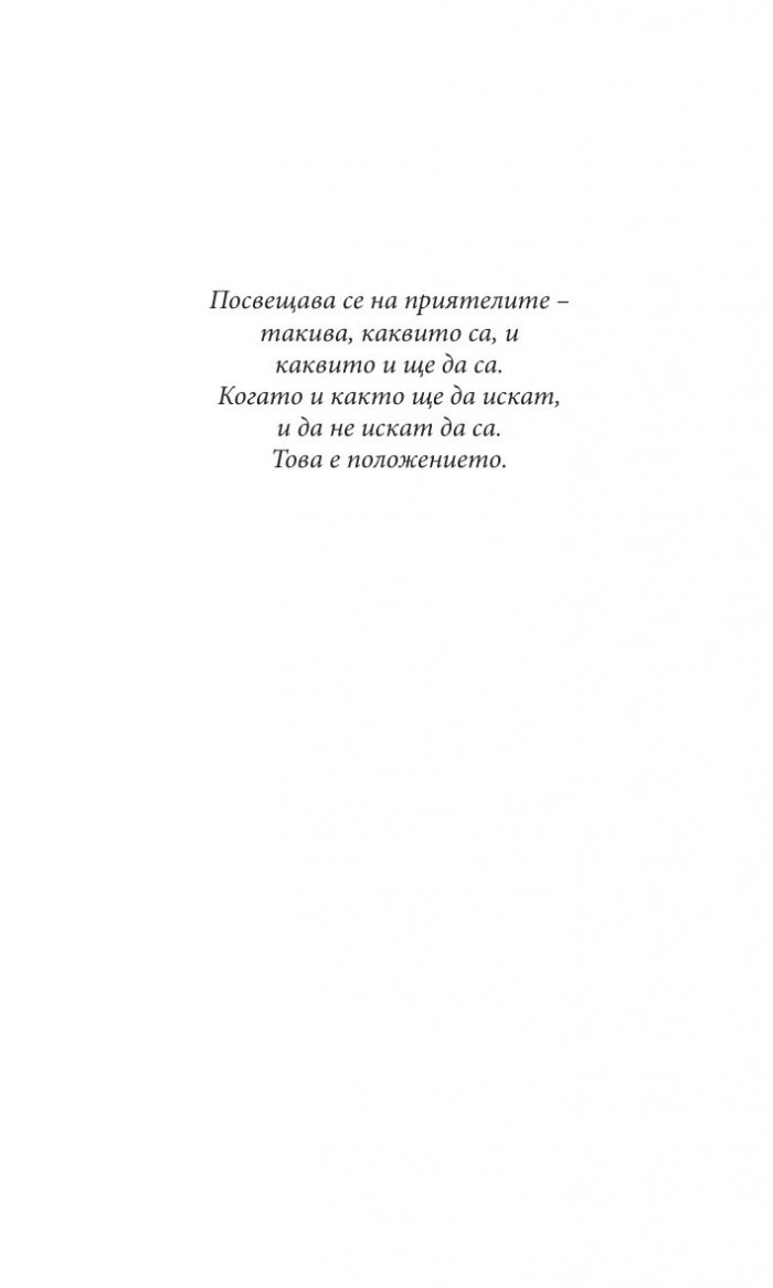 Десет начина да оженим щерката
