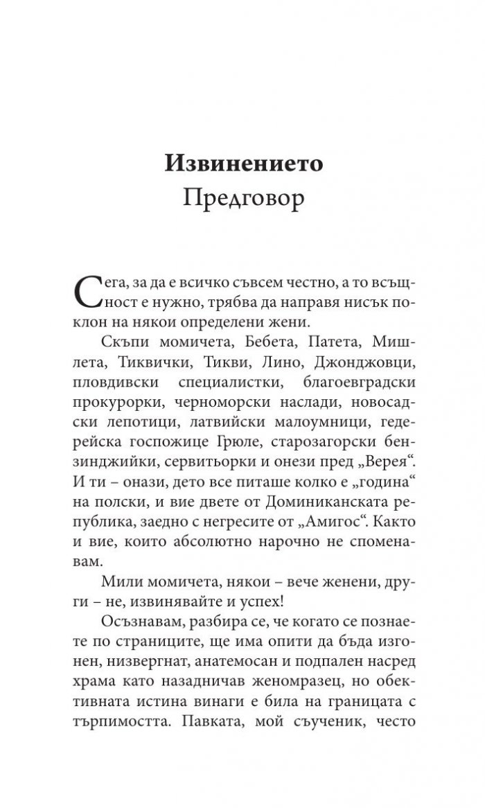 Десет начина да оженим щерката