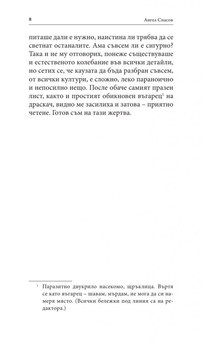 Десет начина да оженим щерката