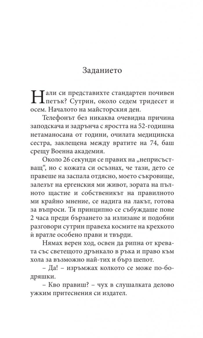 Десет начина да оженим щерката