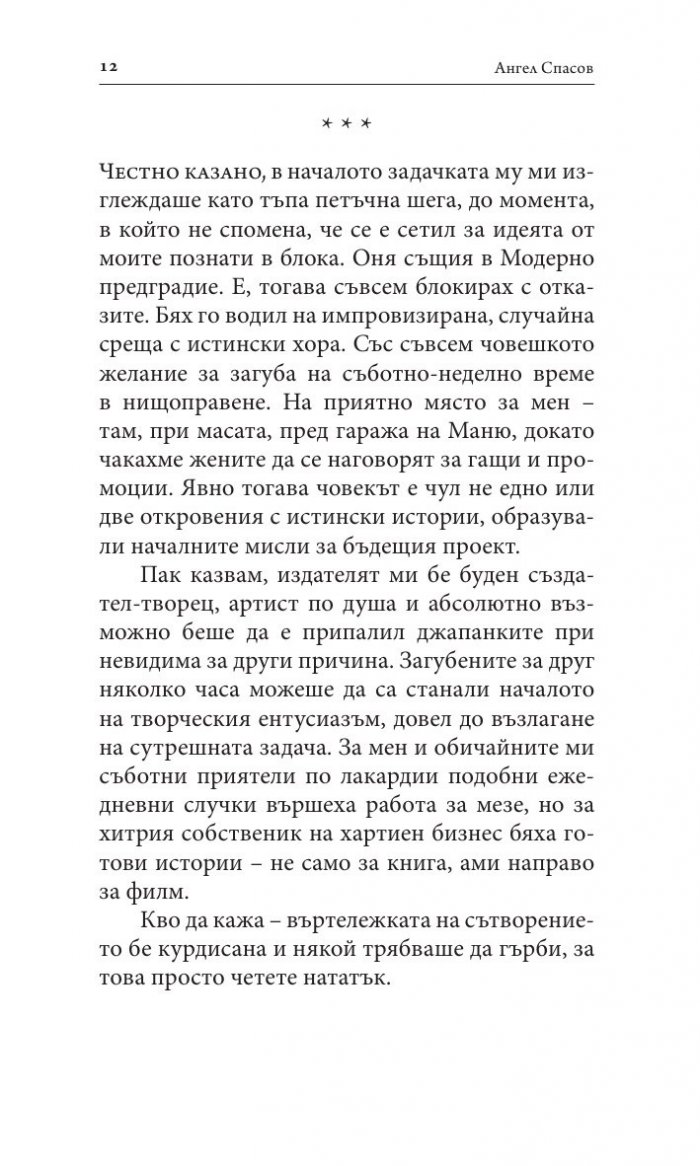 Десет начина да оженим щерката