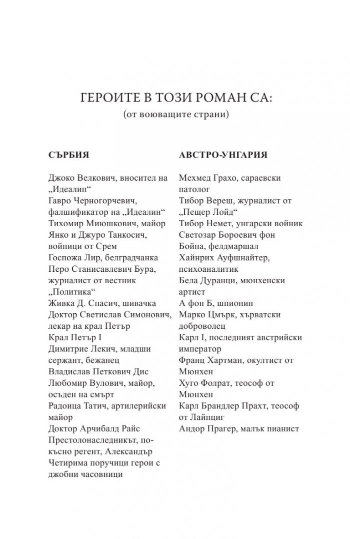Голямата война
