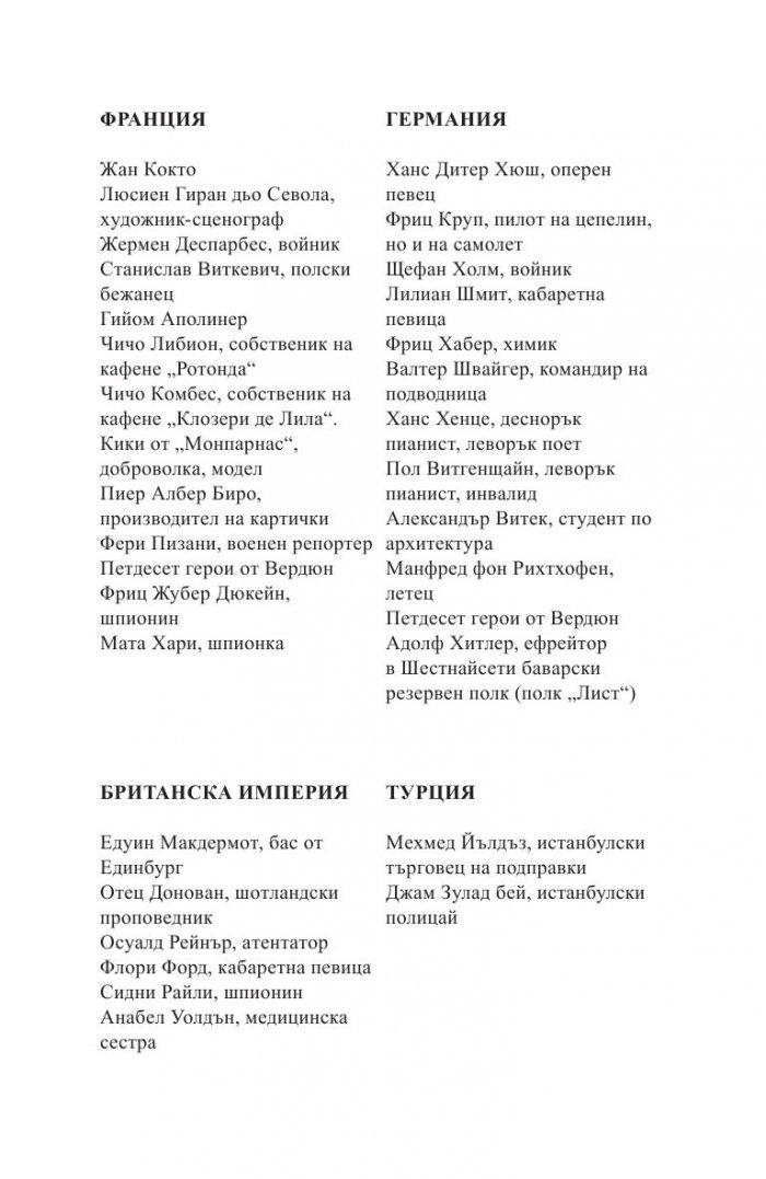 Голямата война