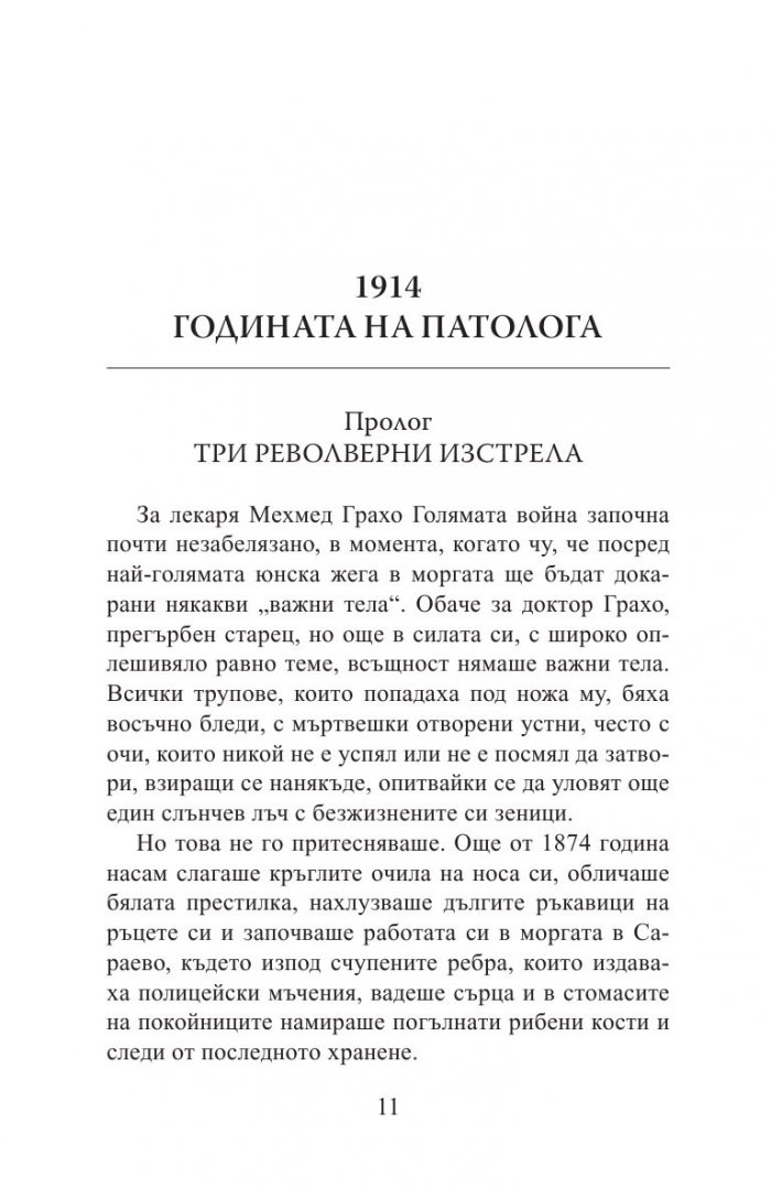 Голямата война