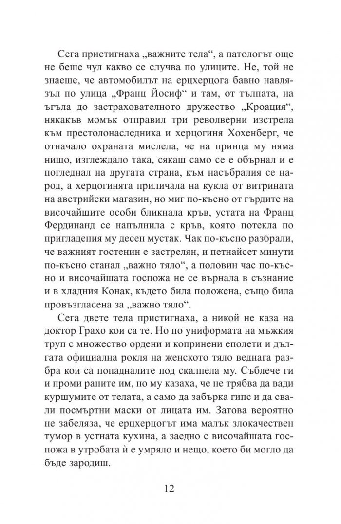 Голямата война