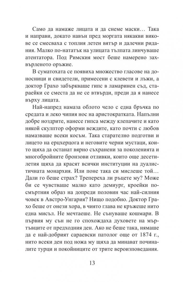 Голямата война