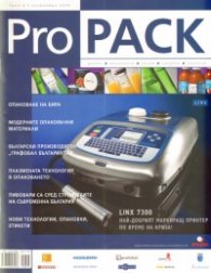 Pro Pack; Бр.4/2009