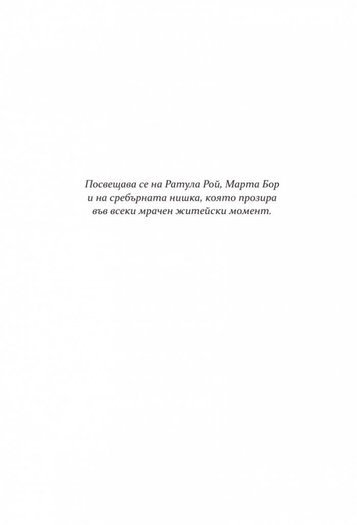 Разгневеният бог