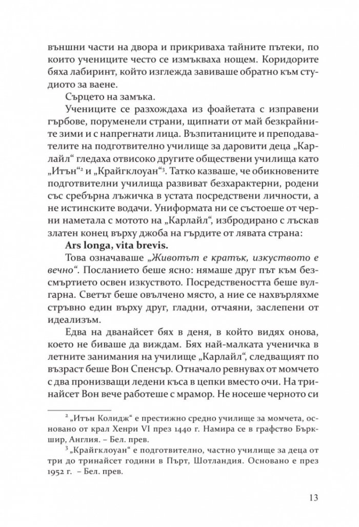 Разгневеният бог