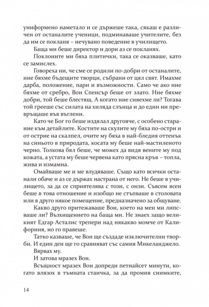 Разгневеният бог