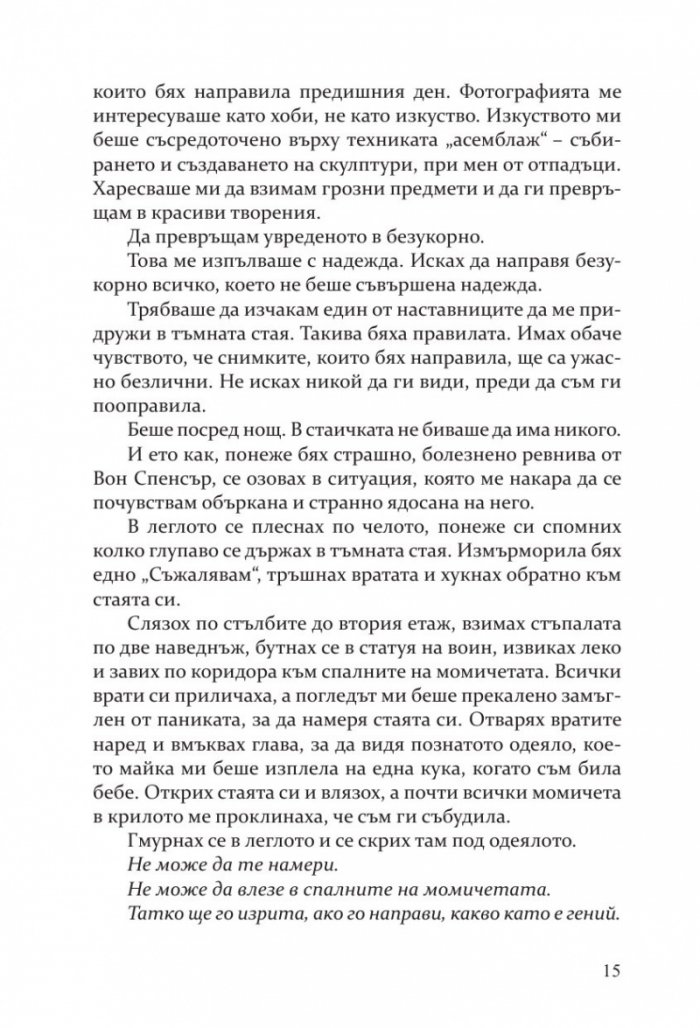 Разгневеният бог