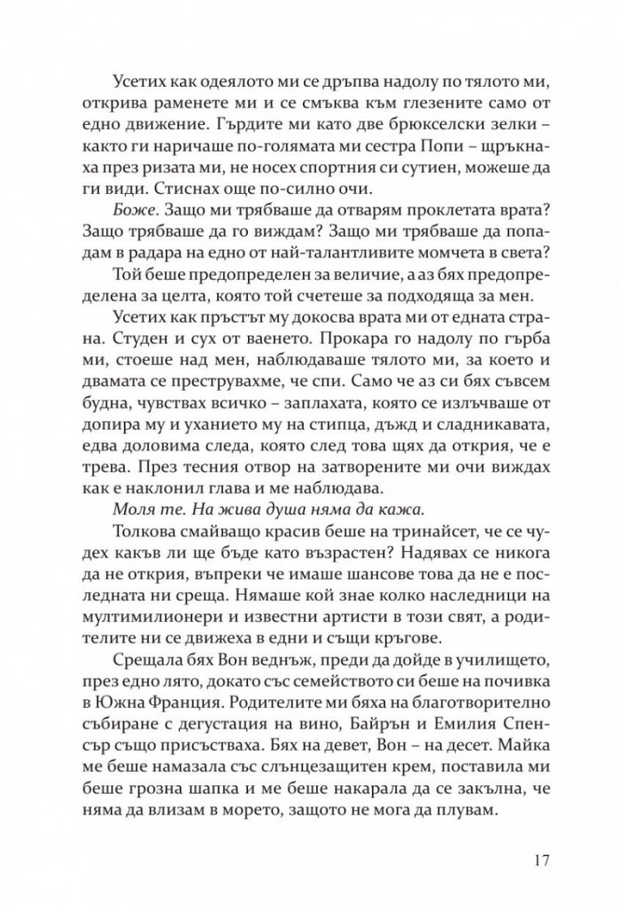 Разгневеният бог