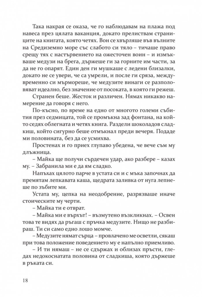 Разгневеният бог