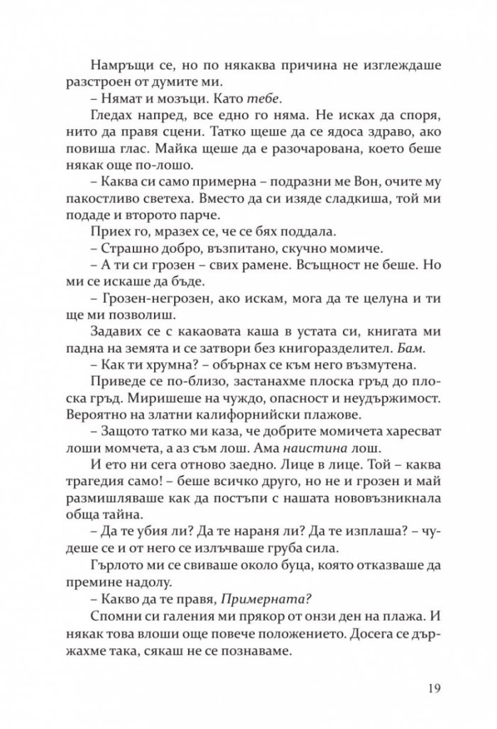 Разгневеният бог