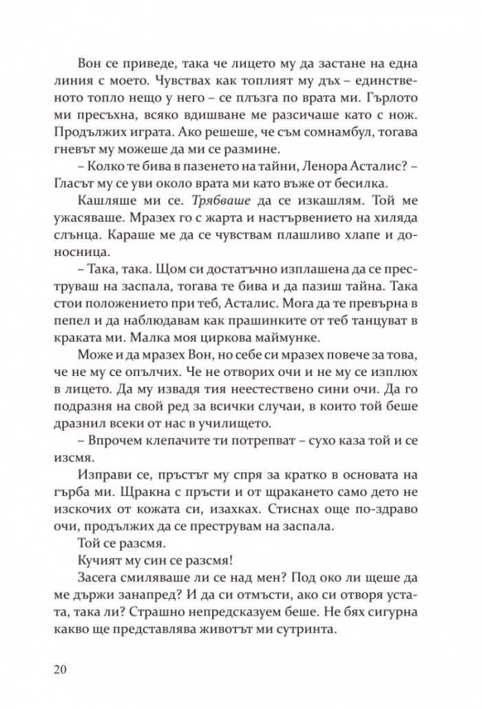 Разгневеният бог