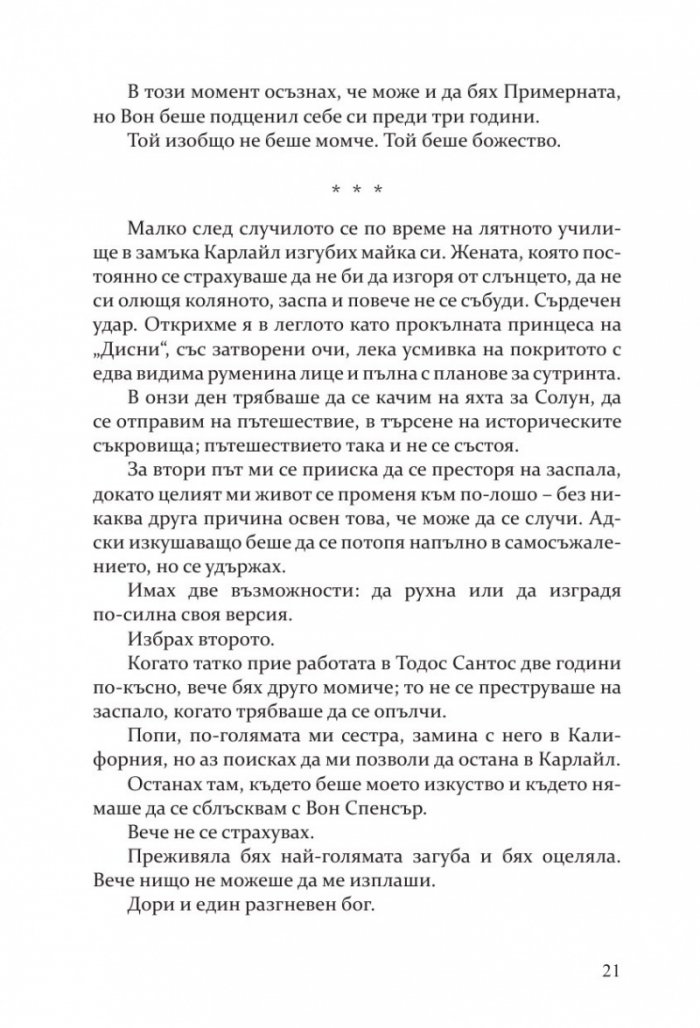 Разгневеният бог