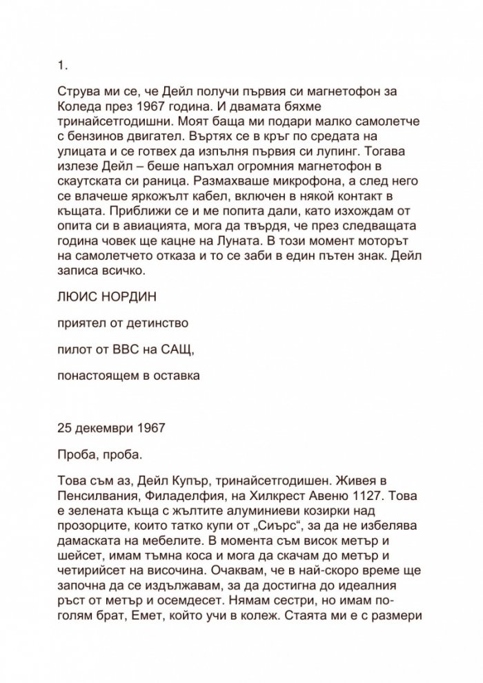 Туин Пийкс: Автобиографията на специалния агент на ФБР Дейл Купър; Тайният дневник на Лора Палмър