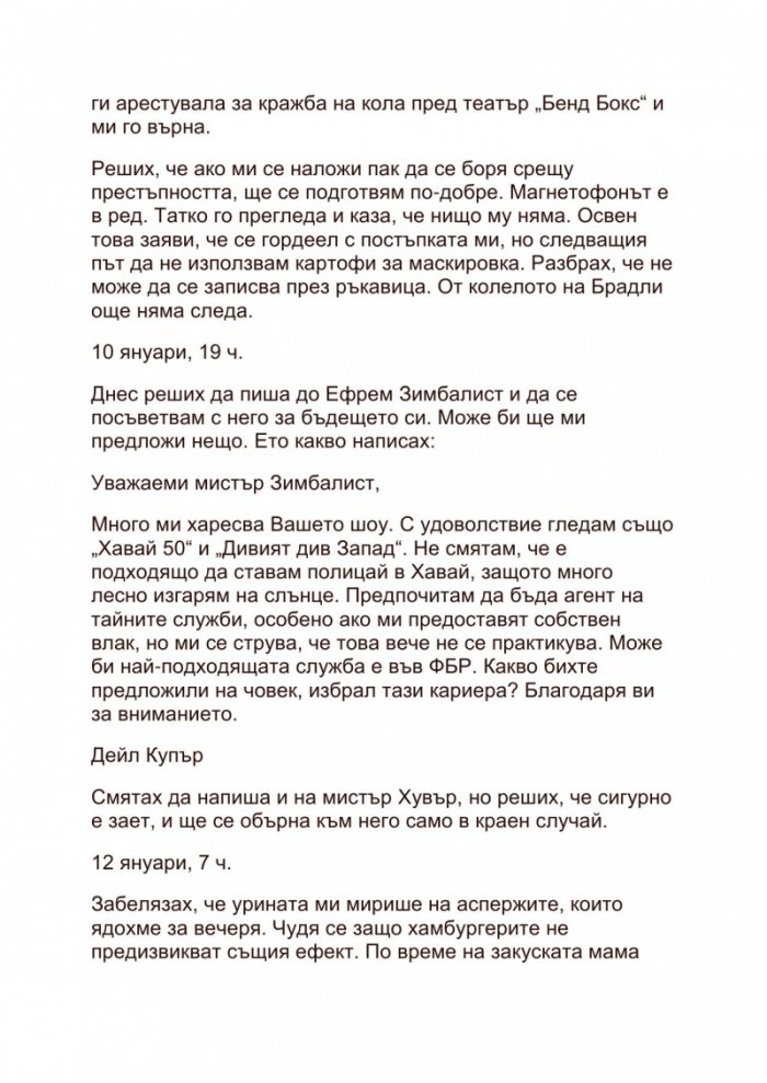Туин Пийкс: Автобиографията на специалния агент на ФБР Дейл Купър; Тайният дневник на Лора Палмър
