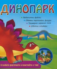 Динопарк