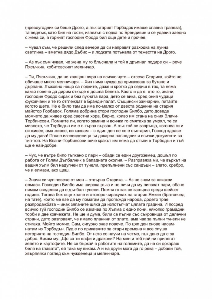 Властелинът на пръстените Ч.1: Задругата на пръстена