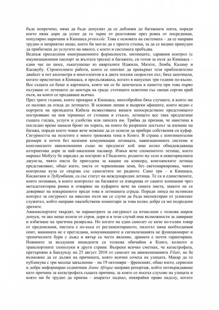 Неща, които не се побират в куфар