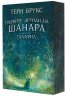 Първите друиди на Шанара: Галафил