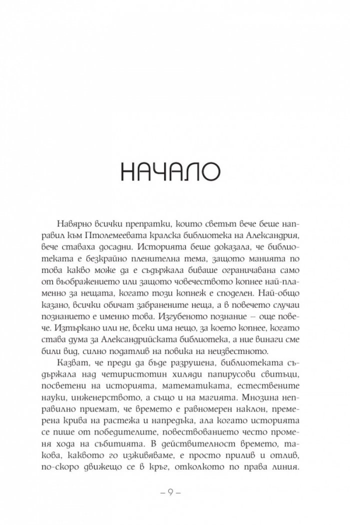 Шестимата на Атлас