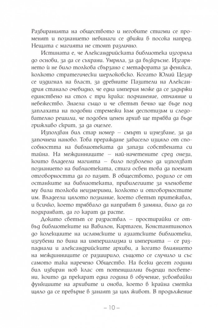 Шестимата на Атлас