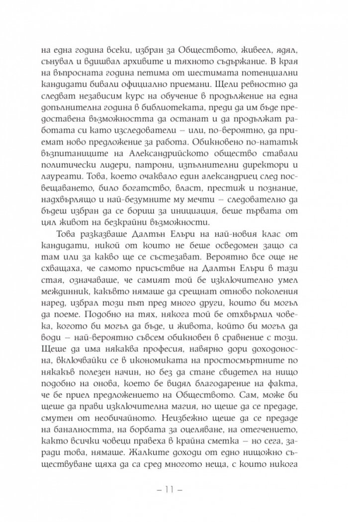 Шестимата на Атлас