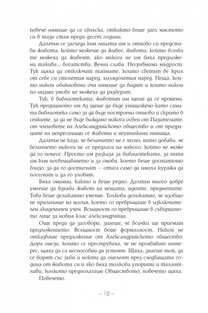 Шестимата на Атлас