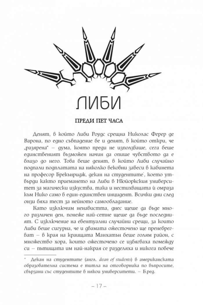 Шестимата на Атлас