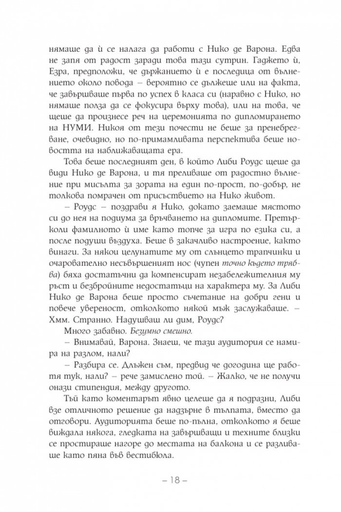 Шестимата на Атлас